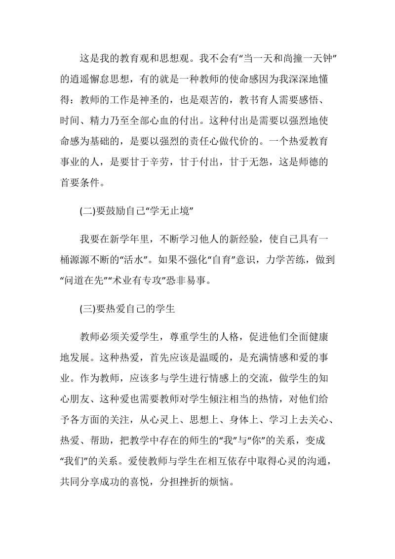 培训学校教师心得.doc_第2页