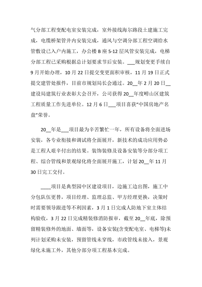 房地产工程部实习心得.doc_第2页