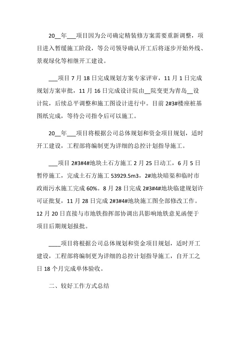 房地产工程部实习心得.doc_第3页