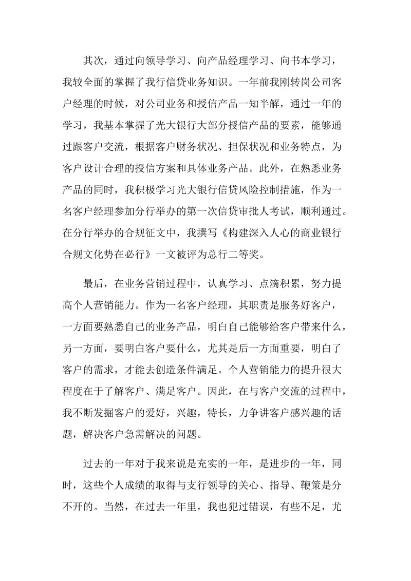 银行公司客户经理年终工作述职报告.doc_第2页