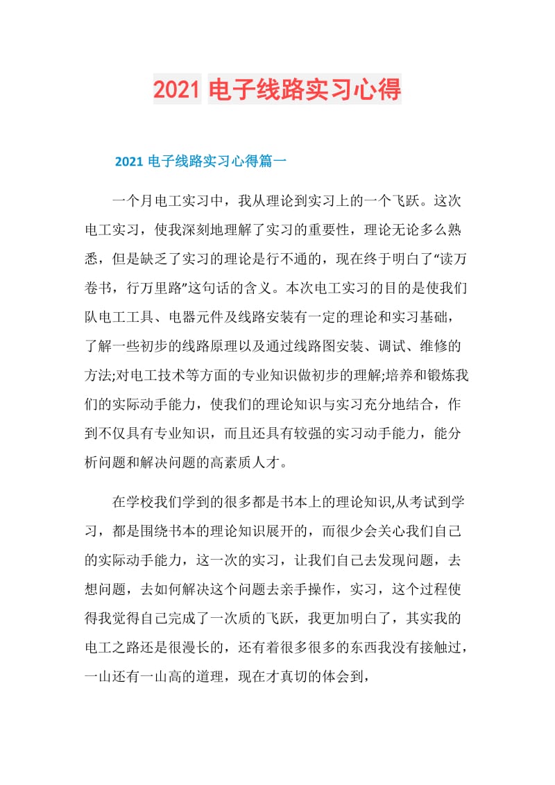 2021电子线路实习心得.doc_第1页