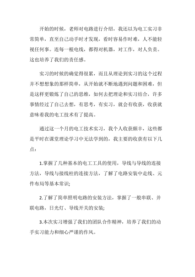 2021电子线路实习心得.doc_第2页