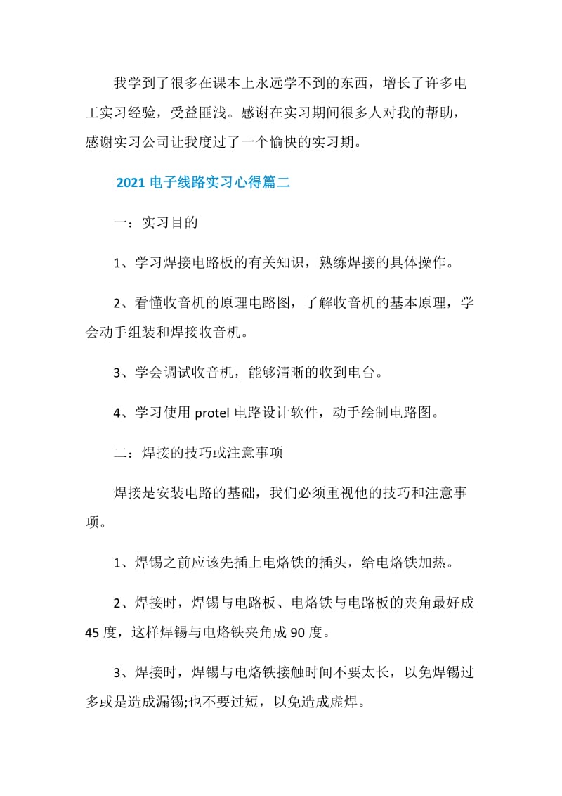 2021电子线路实习心得.doc_第3页