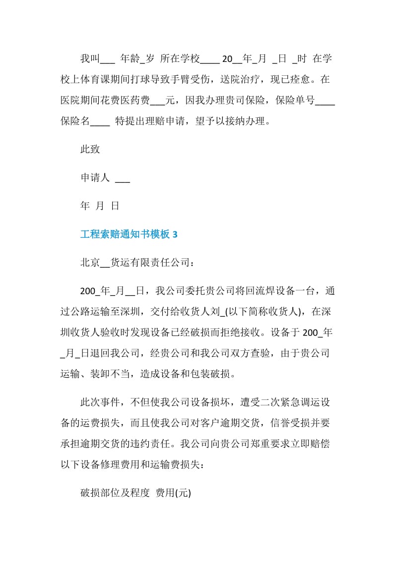 工程索赔通知书模板.doc_第2页