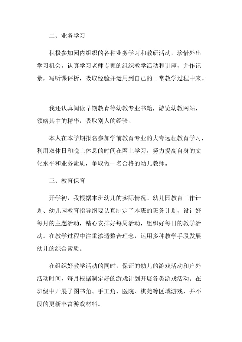 中班教师述职报告.doc_第2页