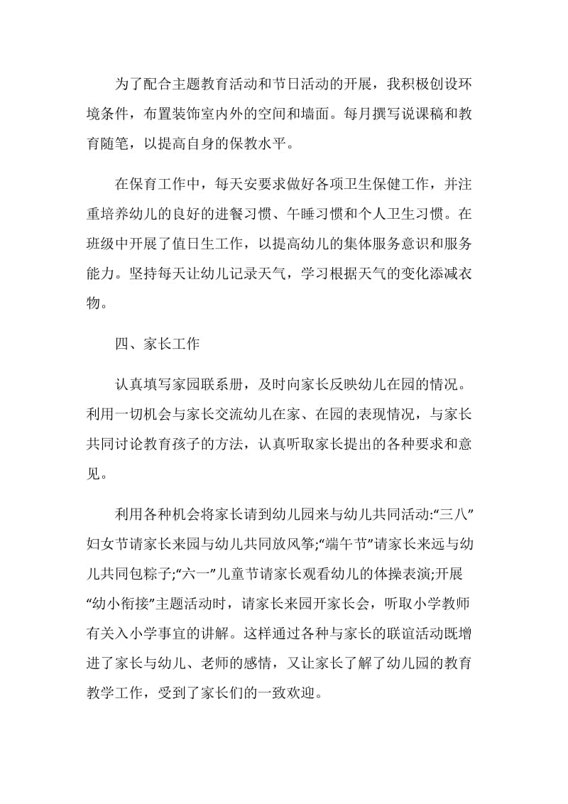 中班教师述职报告.doc_第3页