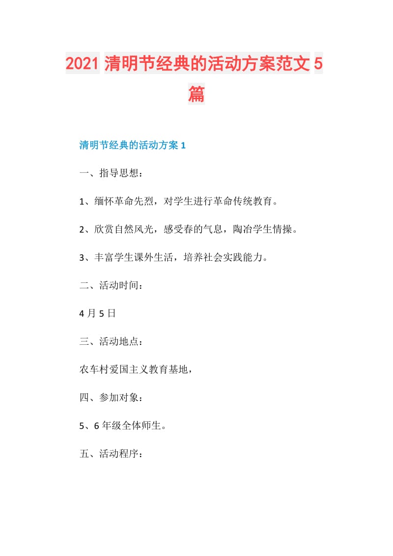 2021清明节经典的活动方案范文5篇.doc_第1页