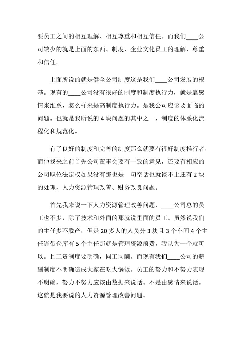 副总经理年终工作辞职报告.doc_第2页