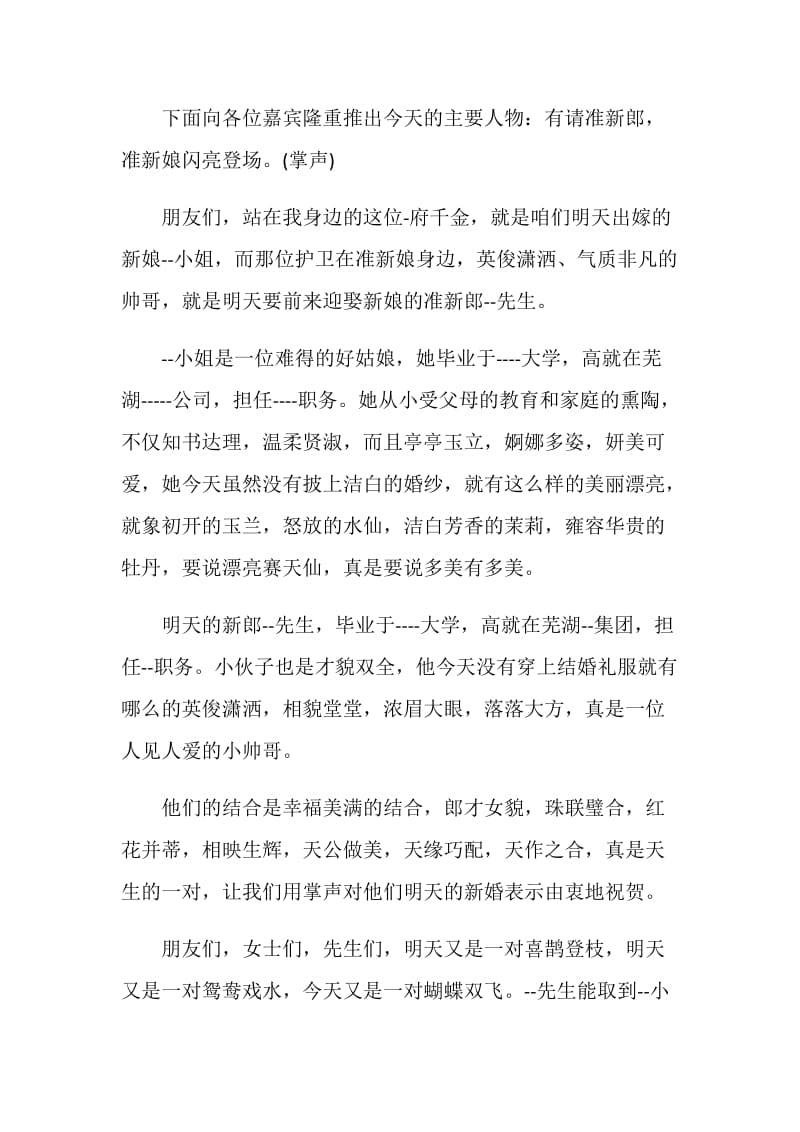 嫁女典礼主持词五篇.doc_第2页