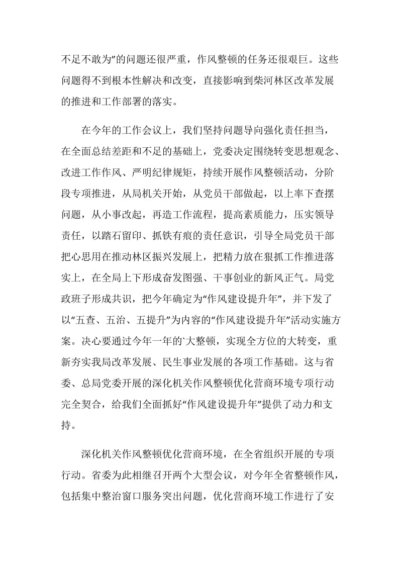 提升营商环境演讲稿.doc_第2页