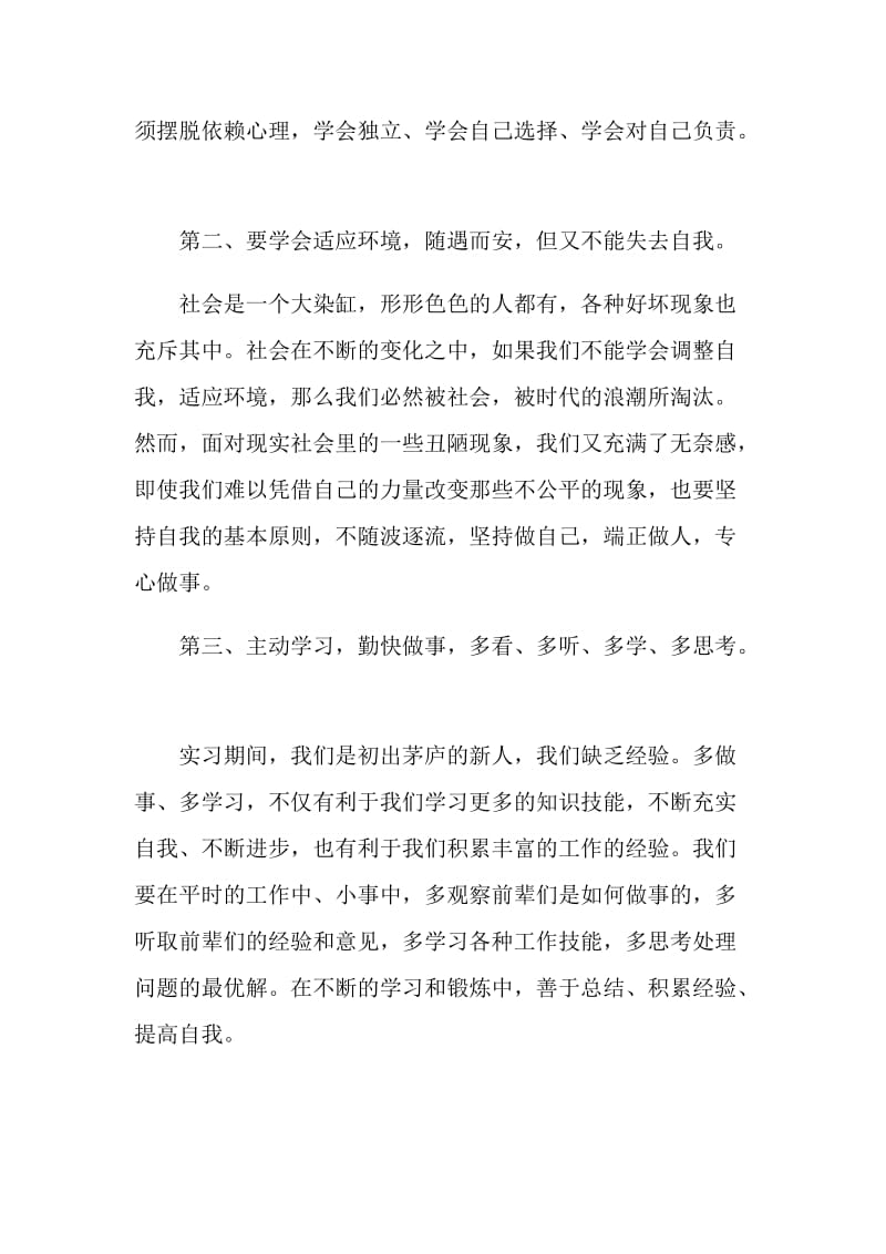 行政文员毕业实习自我鉴定.doc_第2页