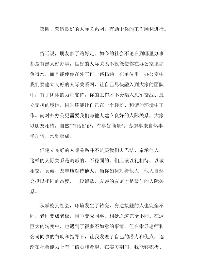 行政文员毕业实习自我鉴定.doc_第3页