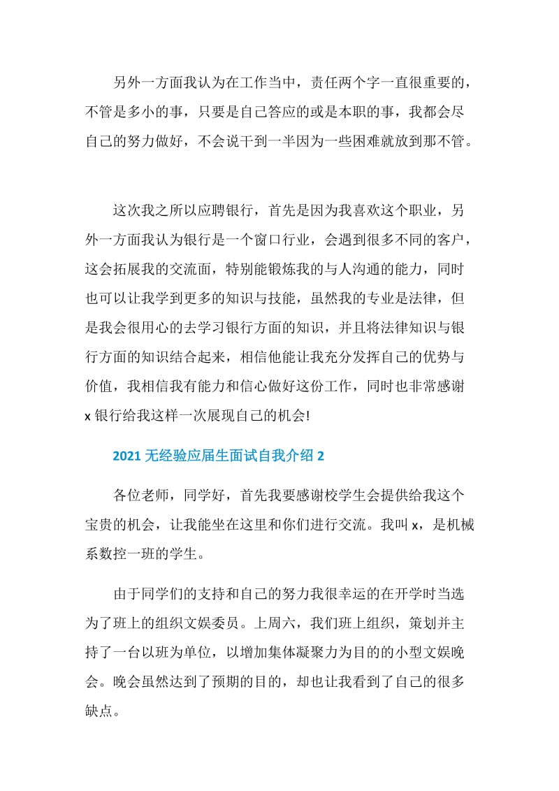 2021无经验应届生面试自我介绍.doc_第2页