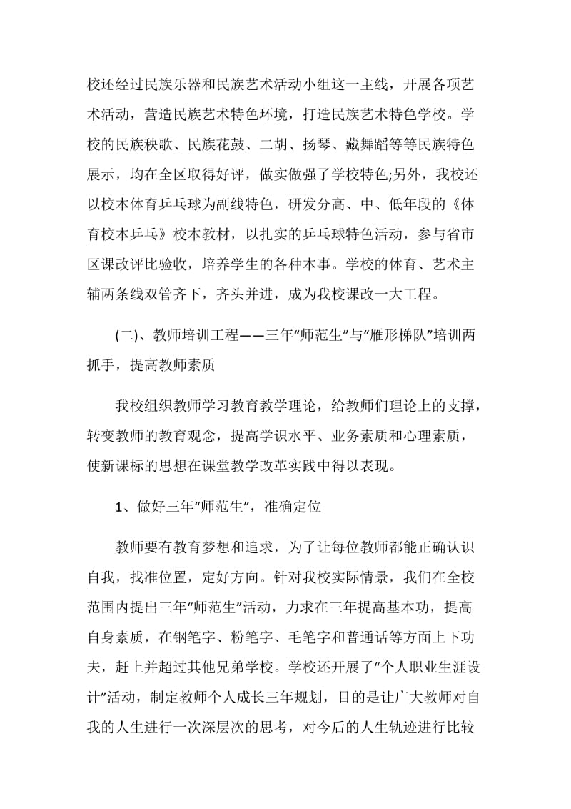 教师课改学期工作总结范文.doc_第3页