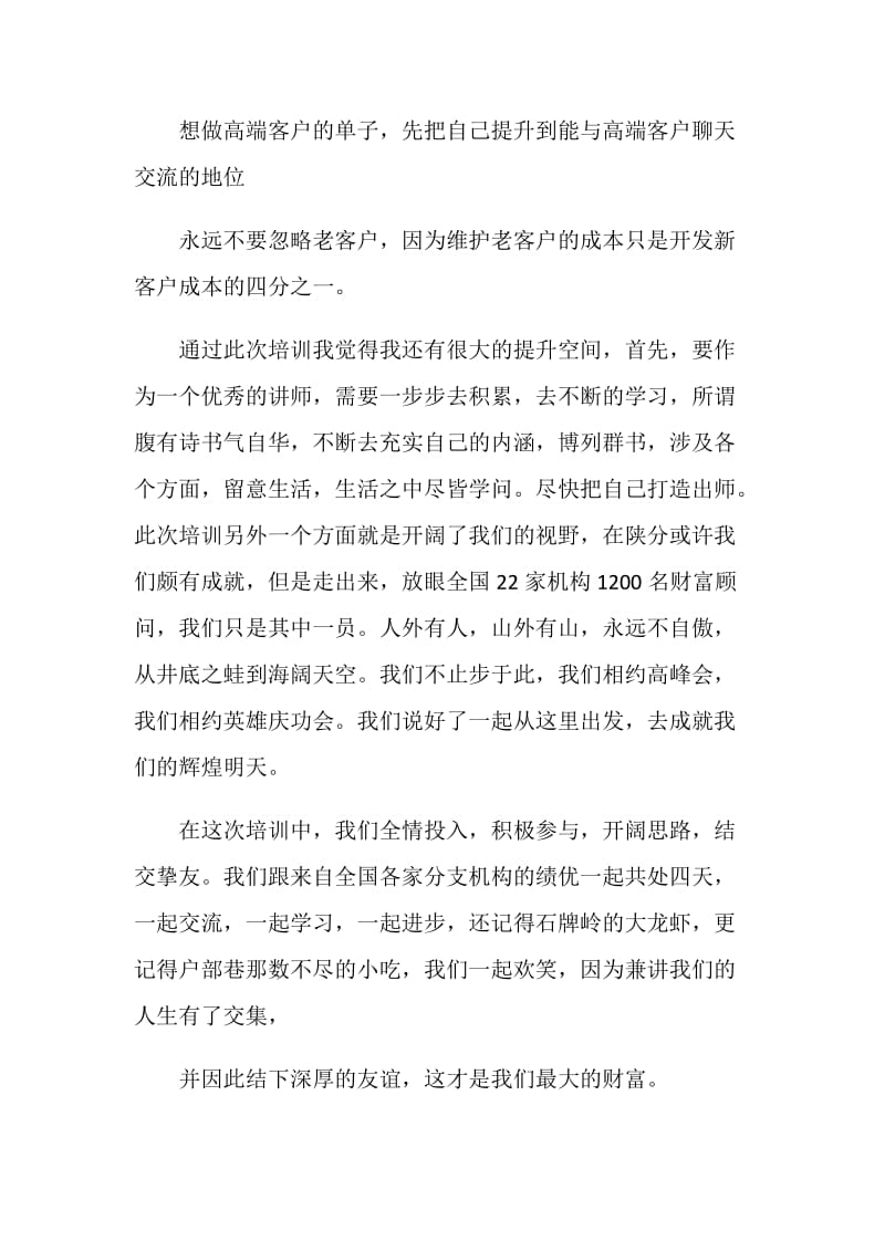 培训师岗位工作心得.doc_第3页