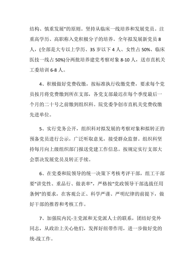 加强政治建设实际工作计划.doc_第2页