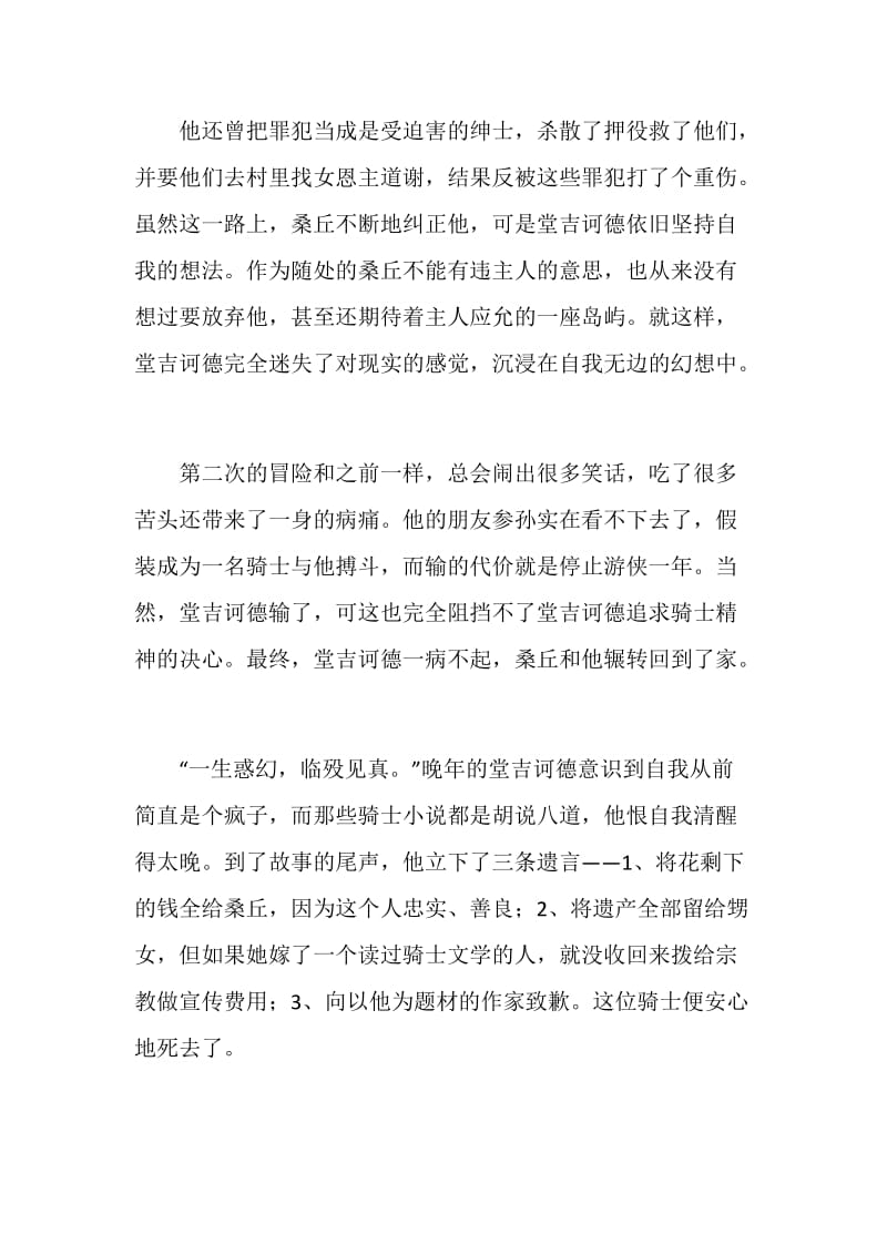 堂吉诃德小说读书心得范文.doc_第2页