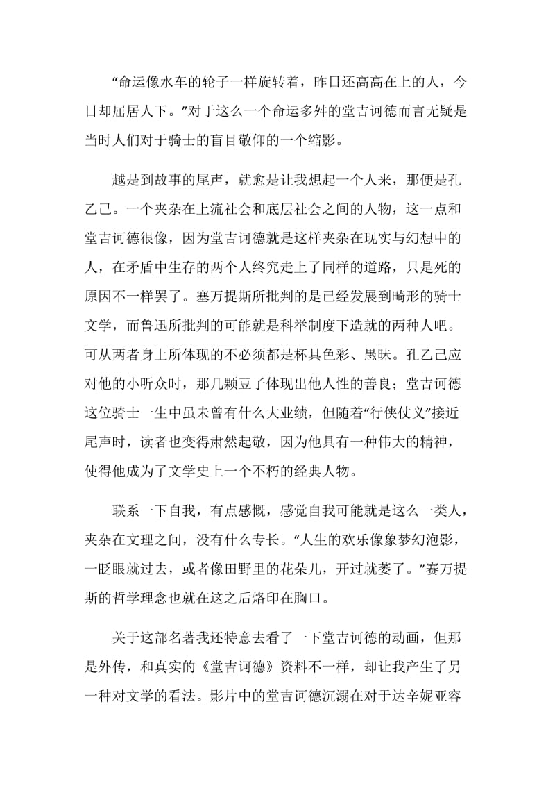 堂吉诃德小说读书心得范文.doc_第3页