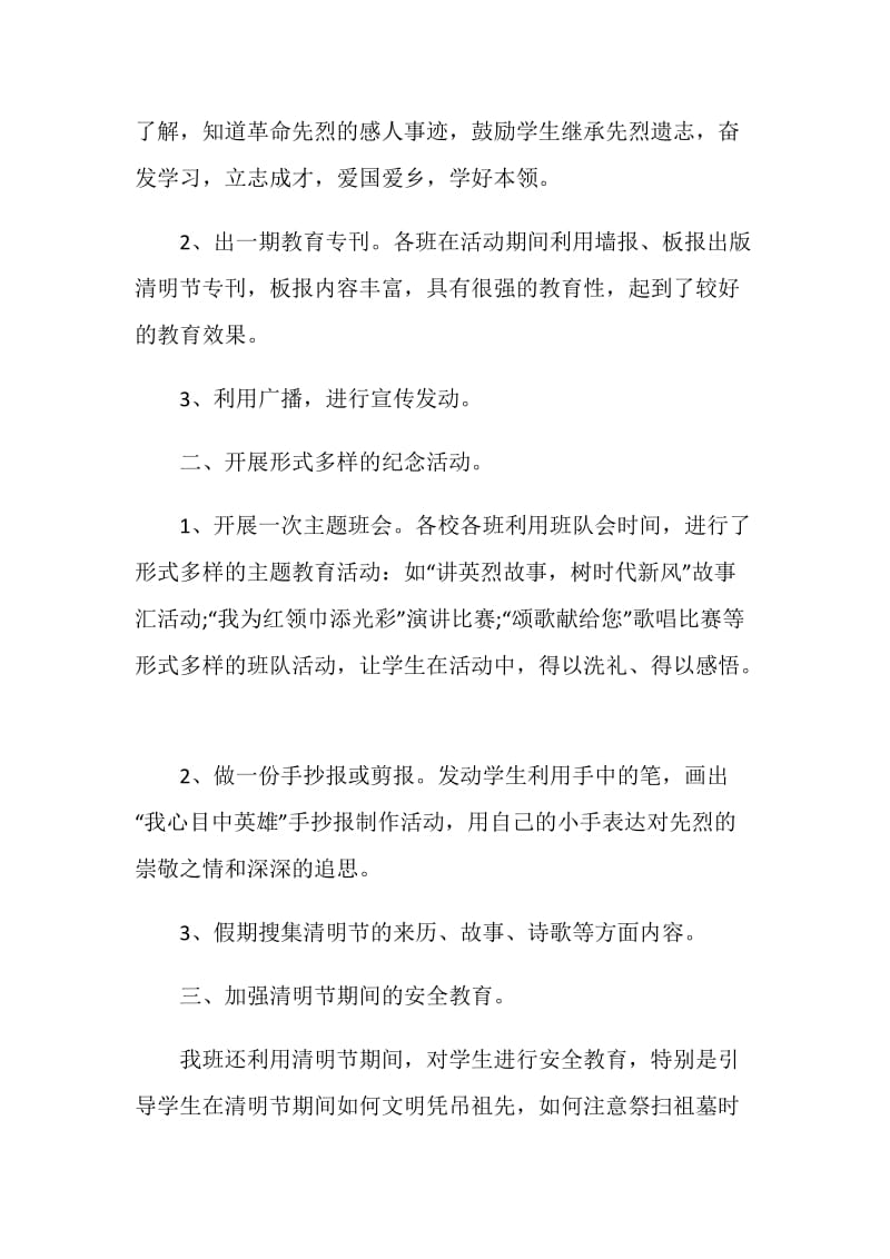 2021清明节的活动个人总结.doc_第3页