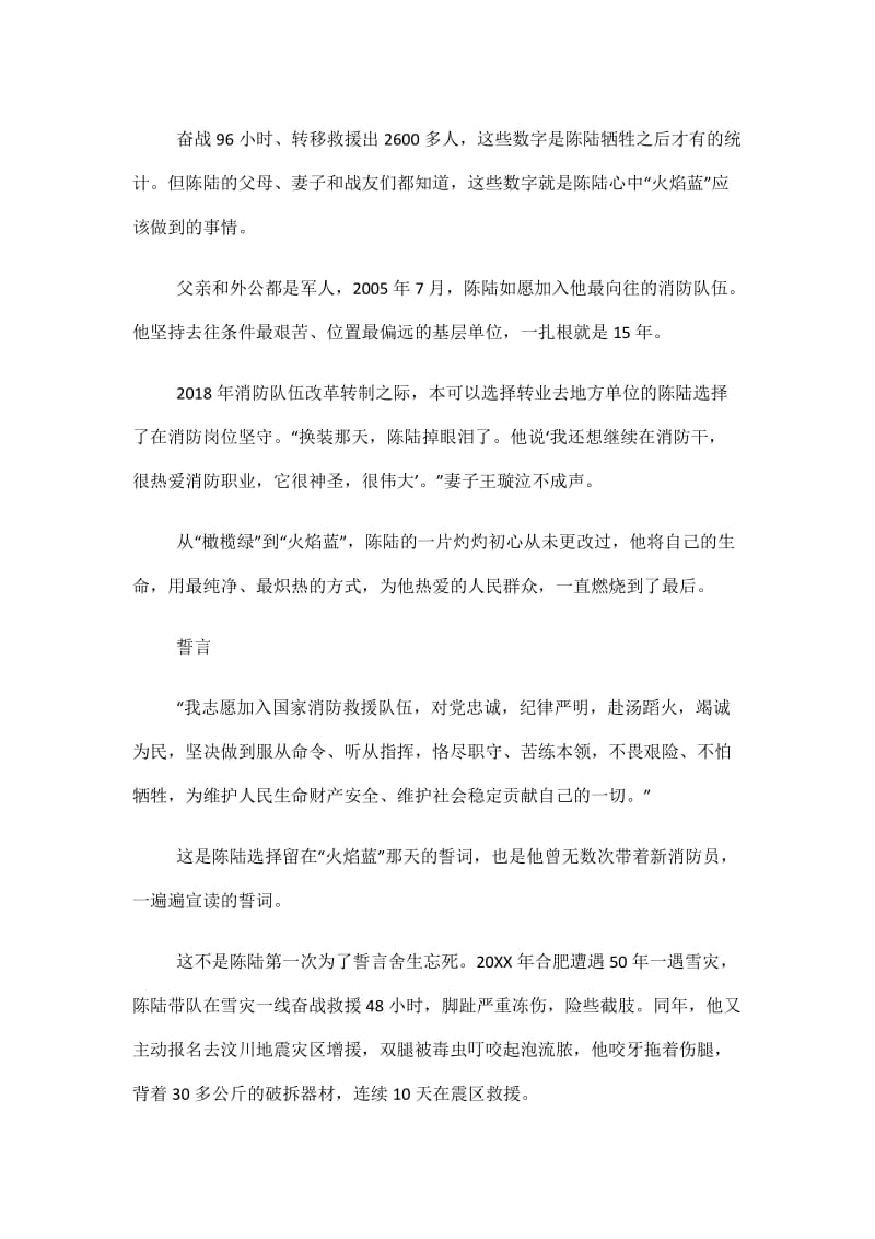 感动中国2020年度人物颁奖盛典陈陆感人事迹心得体会.doc_第2页