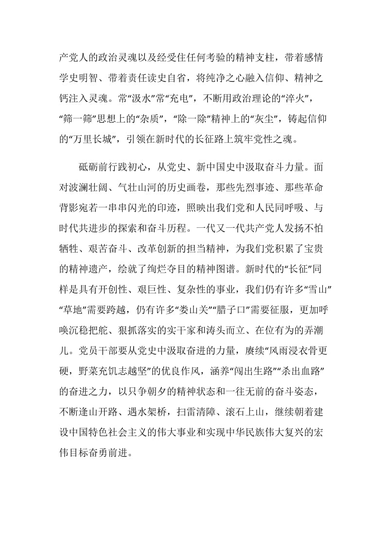 美术经典中的党史观后感1500字.doc_第2页