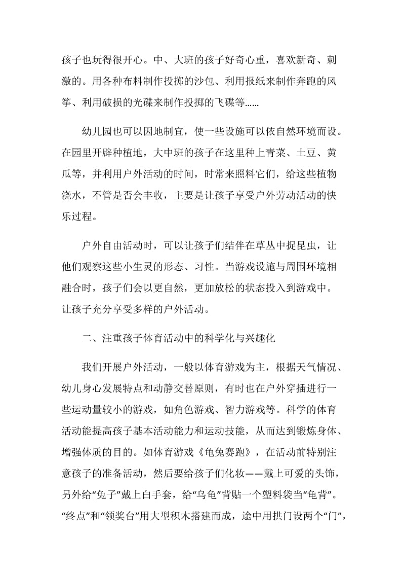 读幼儿园快乐体育活动心得.doc_第2页