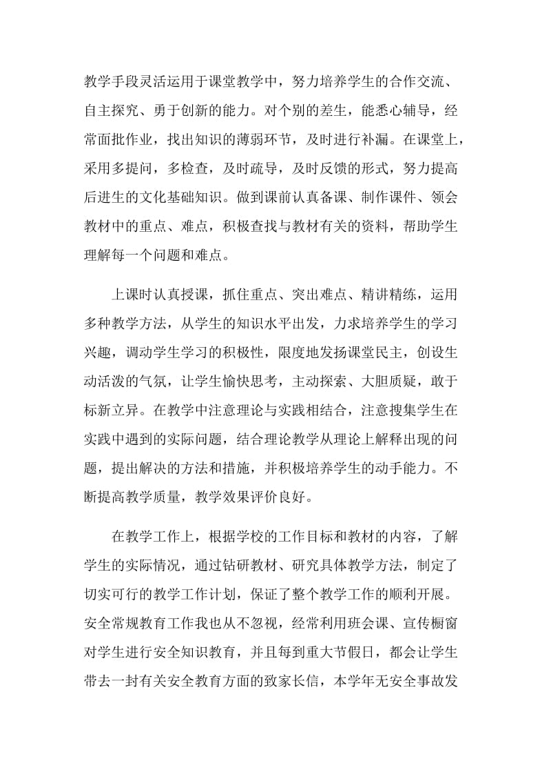 2021教师个人年度工作总结模板范文.doc_第2页