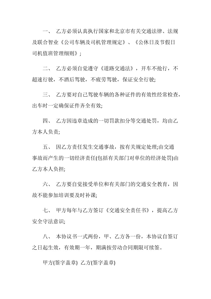 私家车安全协议书模板.doc_第3页