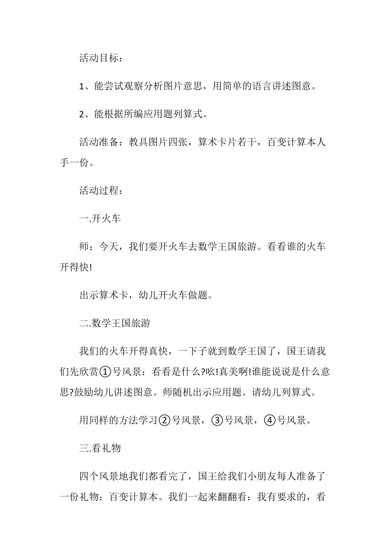 大班半日活动主题设计方案.doc_第2页