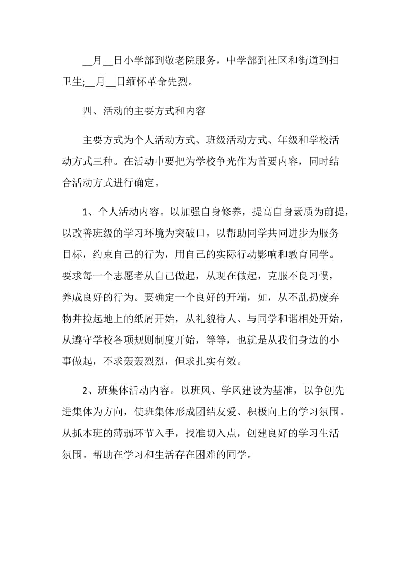 2021中国青年志愿者服务日详细活动方案万能.doc_第2页