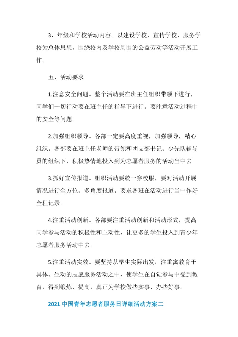 2021中国青年志愿者服务日详细活动方案万能.doc_第3页