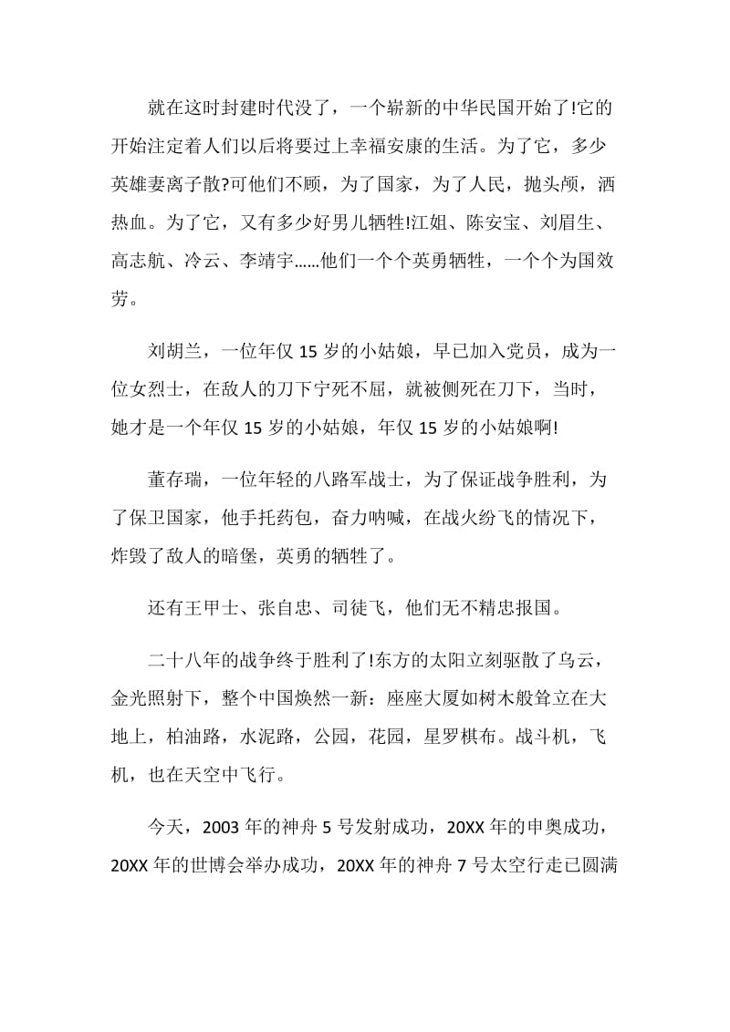 2021贺党百年优秀征文范文.doc_第3页