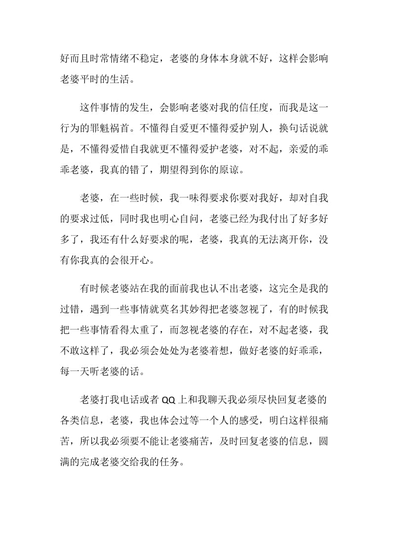 老公犯错给老婆的检讨书怎么写.doc_第2页