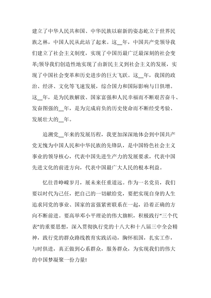 奋斗百年路启航新征程优秀个人心得感悟优秀范文.doc_第2页