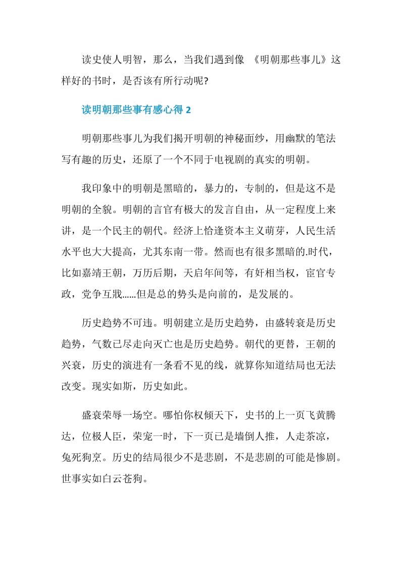 读明朝那些事有感心得.doc_第2页