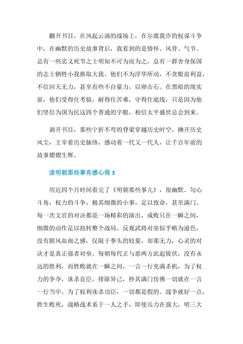 读明朝那些事有感心得.doc_第3页