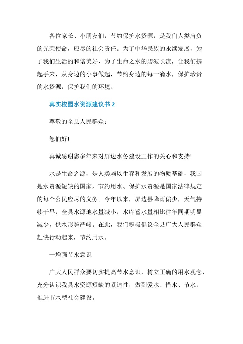 真实校园水资源建议书.doc_第2页