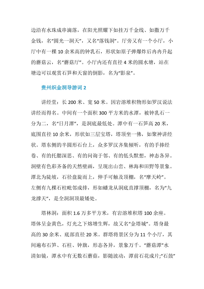 游览贵州织金洞导游词.doc_第2页