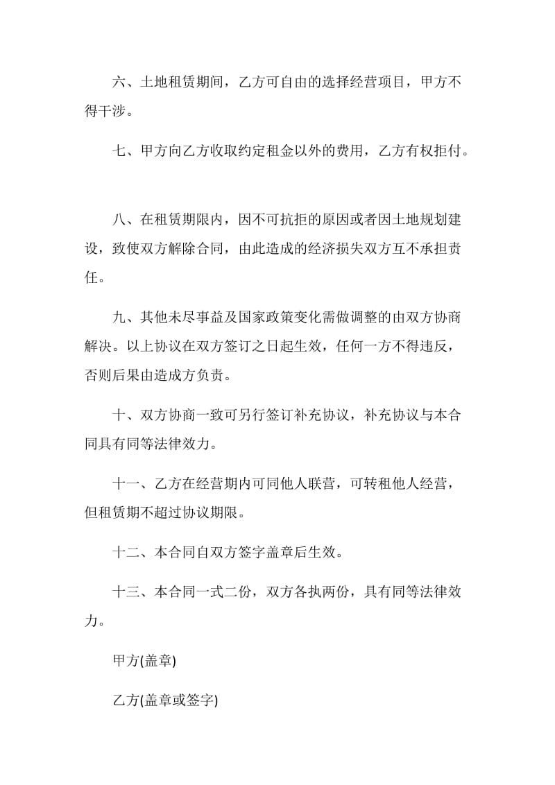 出租土地合同协议书模板.doc_第2页