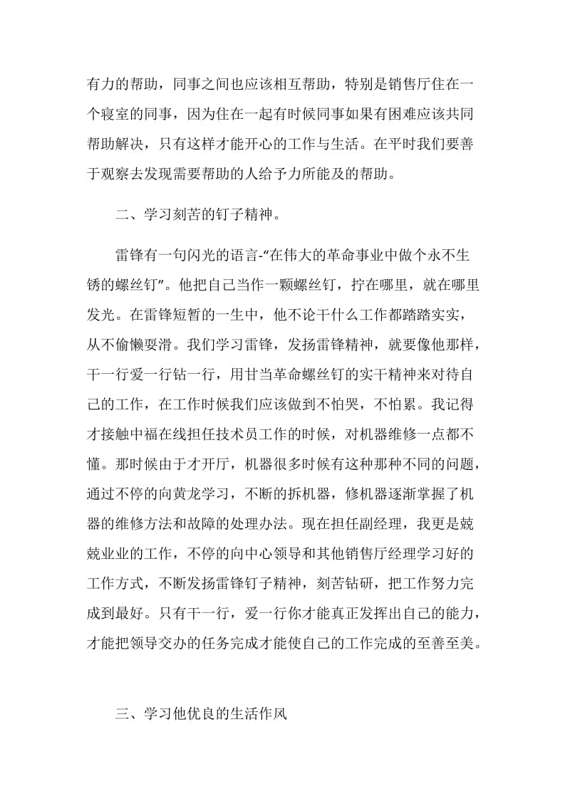 2021传承学习雷锋精神心得.doc_第2页