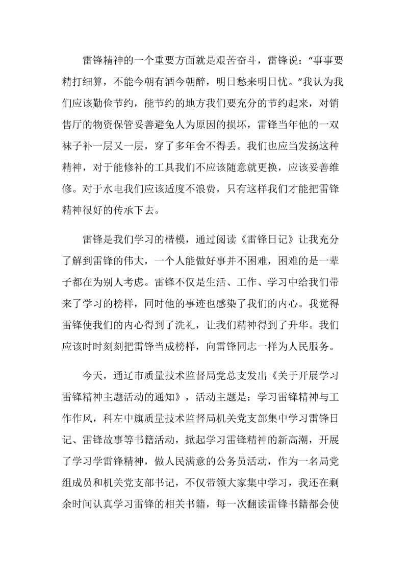 2021传承学习雷锋精神心得.doc_第3页