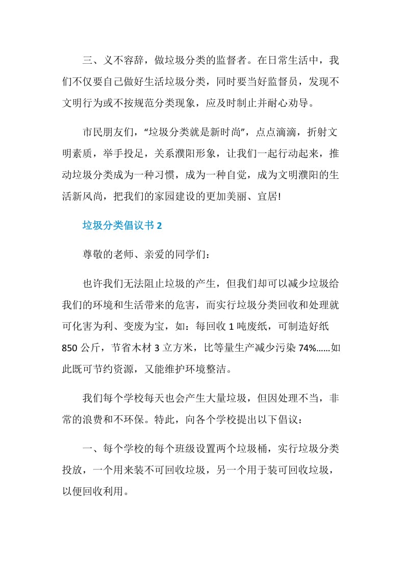 垃圾分类倡议书模板.doc_第2页