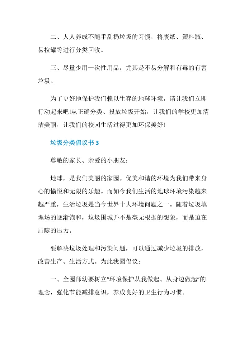 垃圾分类倡议书模板.doc_第3页