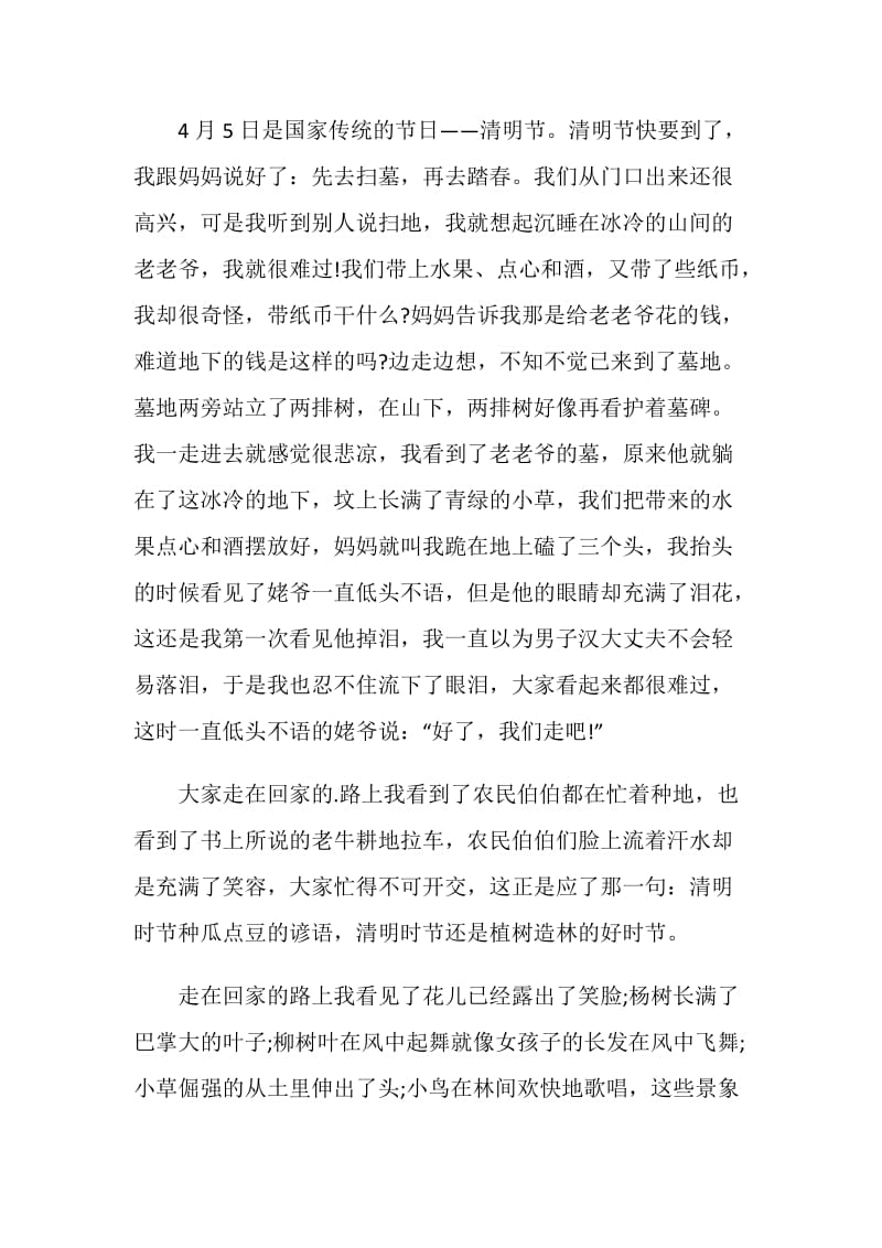 清明寻根作文600字.doc_第3页