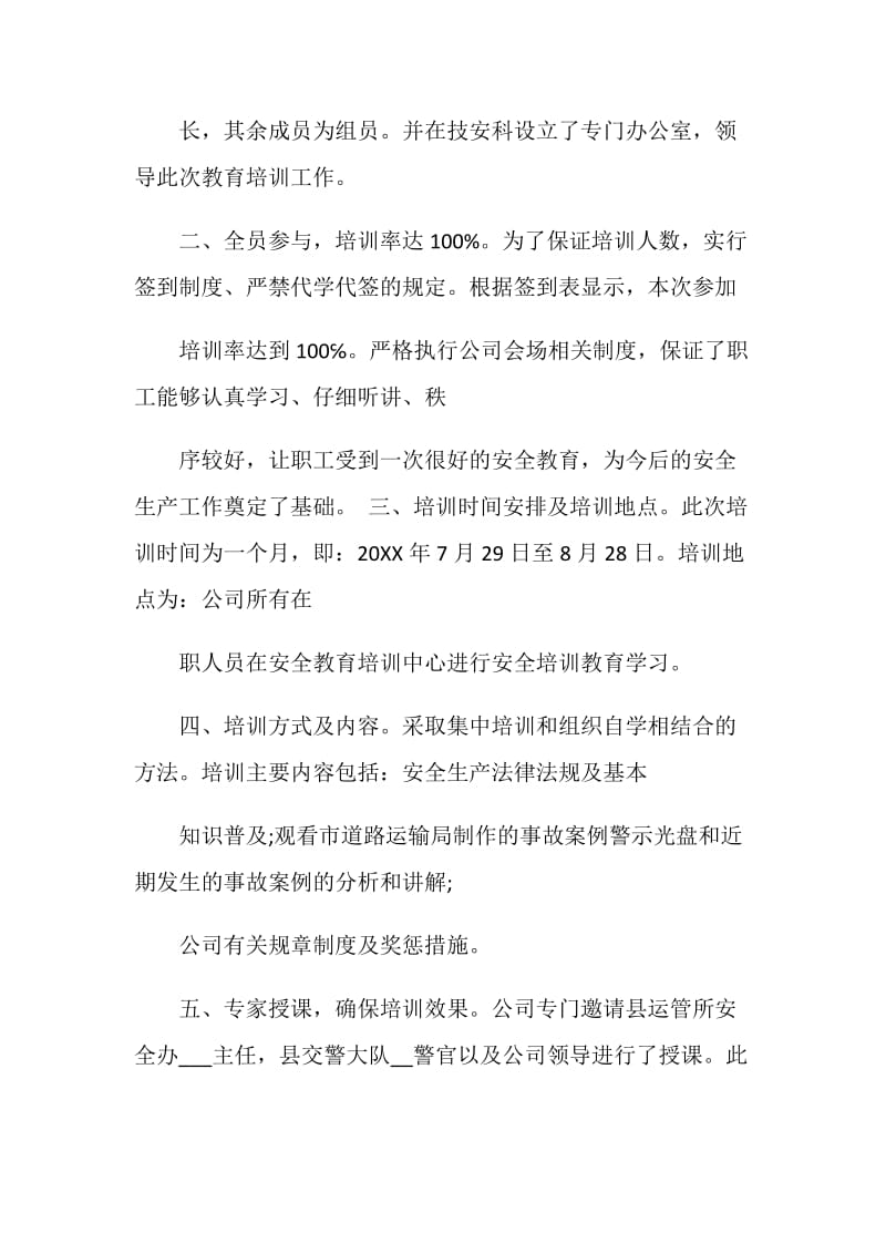 运输培训班心得体会.doc_第2页