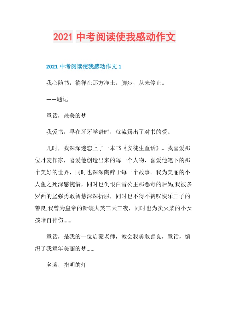 2021中考阅读使我感动作文.doc_第1页