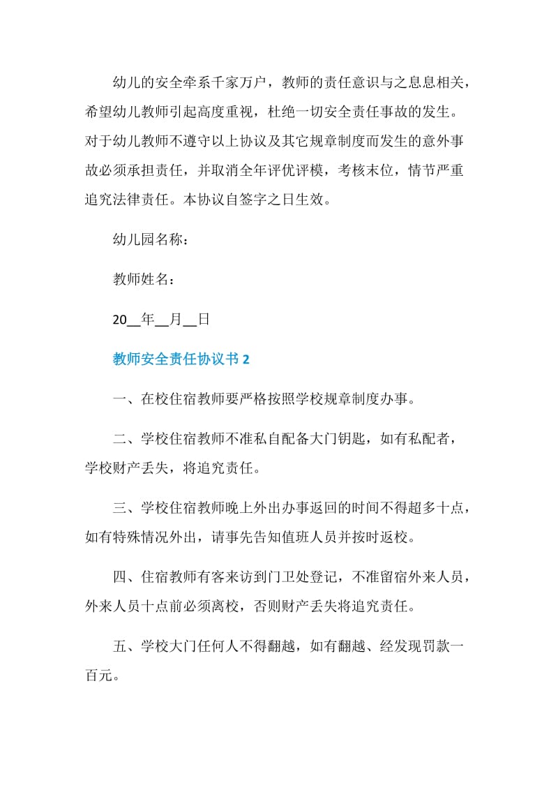 教师安全责任协议书模板.doc_第3页