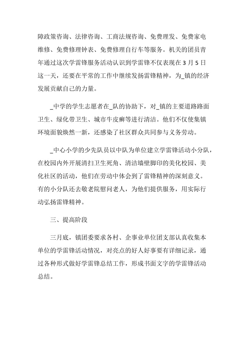 单位学雷锋志愿服务活动总结汇报.doc_第2页