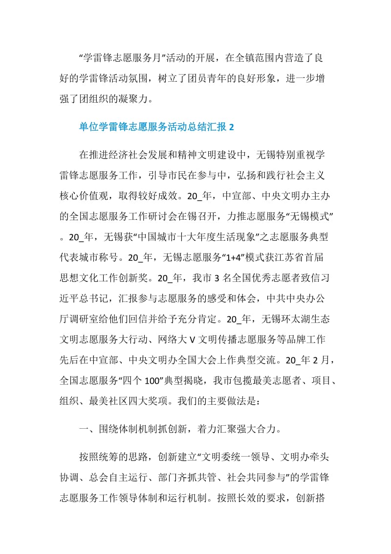 单位学雷锋志愿服务活动总结汇报.doc_第3页