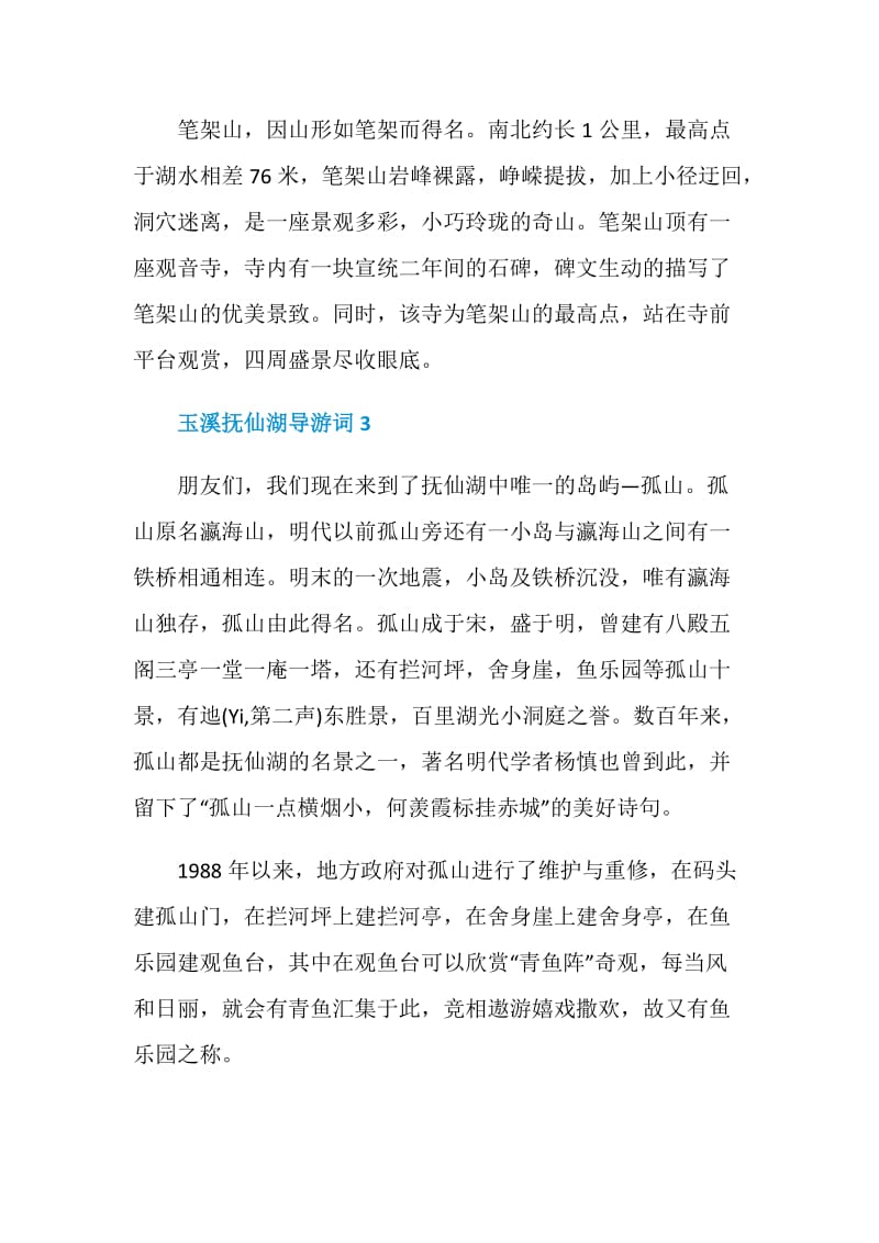 玉溪抚仙湖的导游词.doc_第3页